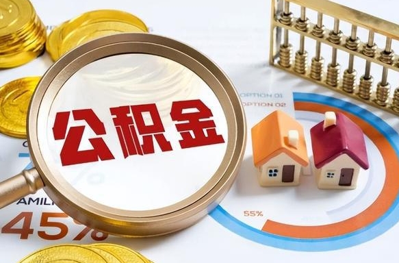 河南封存在职公积金怎么取（在职员工住房公积金封存）