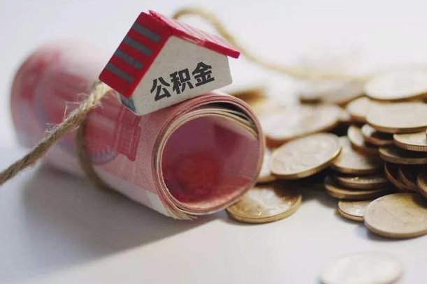河南公积金怎么取出（怎样取出来公积金）