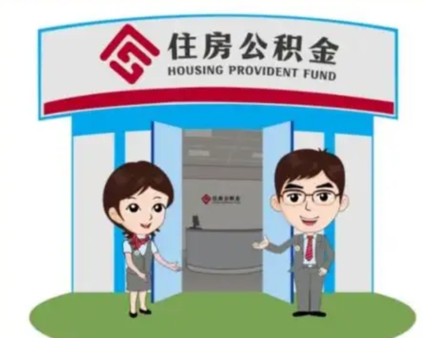 河南公积金怎么全部提出（怎么全部提出住房公积金）